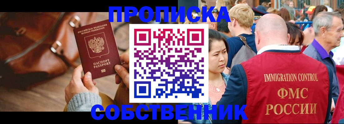 прописка ребенка в Ленинске