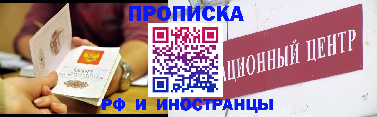 прописка в квартире в Ленинске