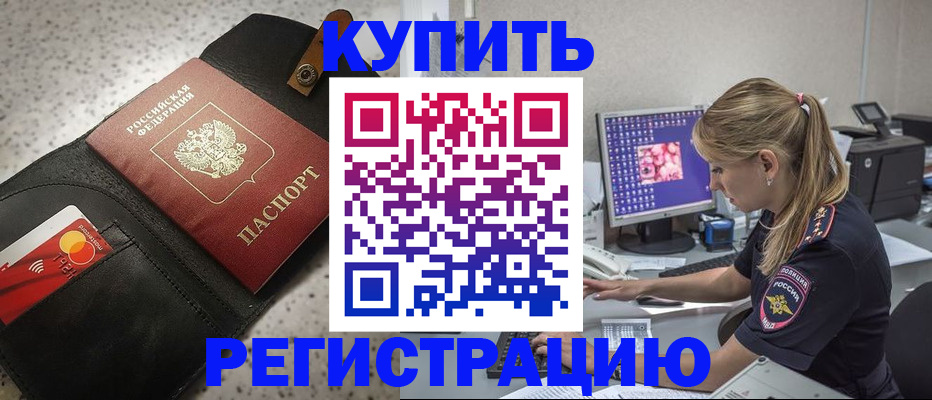 прописка иностранных граждан в Ленинске