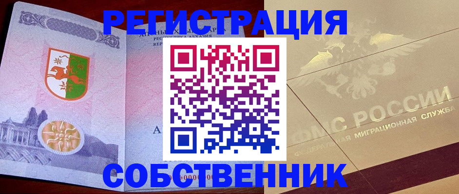прописка для школы в Ленинске